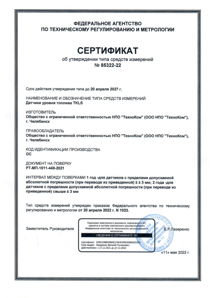 TKLS: утверждение типа средства измерений