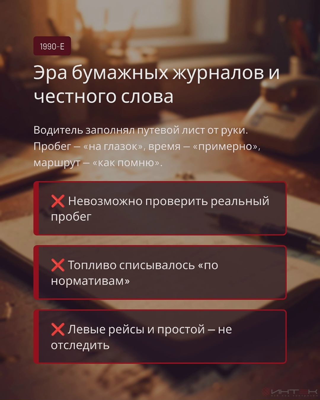 Как всё начиналось: история мониторинга транспорта — фото 2