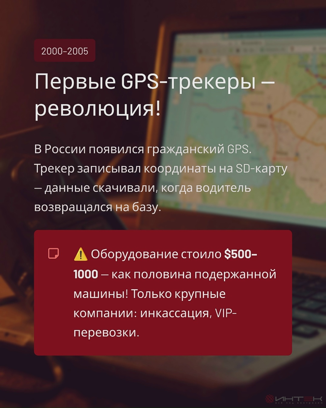 Как всё начиналось: история мониторинга транспорта — фото 4