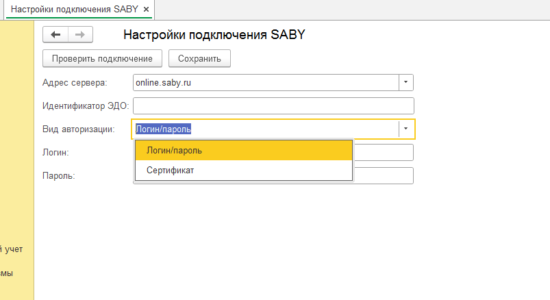 Настройка подключения 1С к сервису SABY